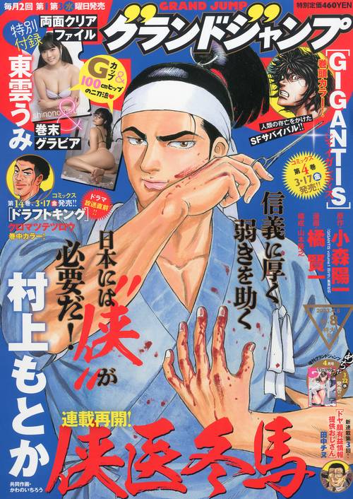 グランドジャンプ 2023年 (04月1週目)号 [雑誌]