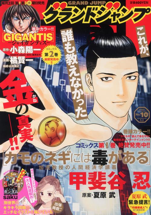 グランドジャンプ 2022年 (05月1週目)号 [雑誌]