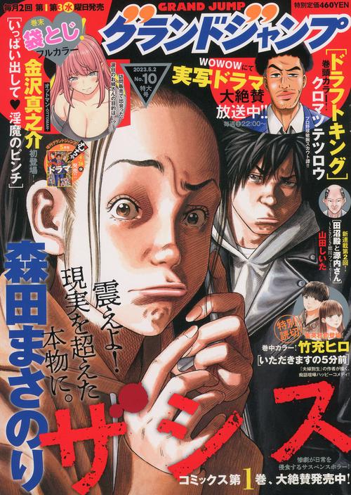 グランドジャンプ 2023年 (05月1週目)号 [雑誌]
