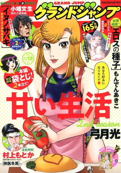 グランドジャンプ 2022年 (06月1週目)号 [雑誌]