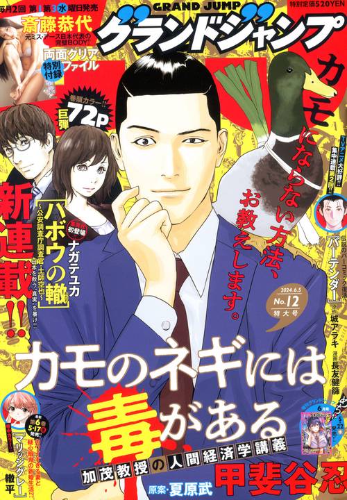 グランドジャンプ 2024年 (06月1週目)号 [雑誌]
