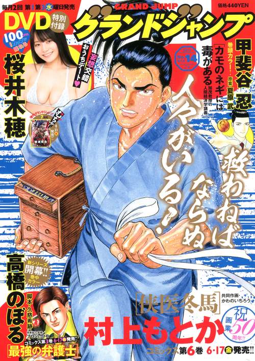 グランドジャンプ 2022年 (07月1週目)号 [雑誌]