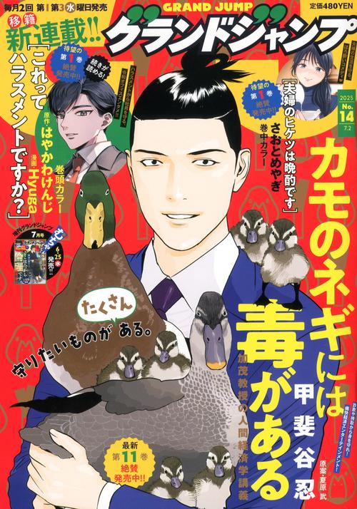 グランドジャンプ (2025年07月1週目号) [雑誌]