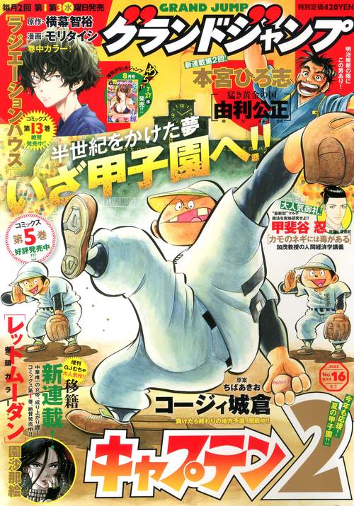 グランドジャンプ 2022年 (08月1週目)号 [雑誌]