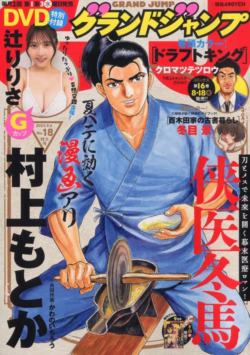 グランドジャンプ 2023年 (09月1週目)号 [雑誌]