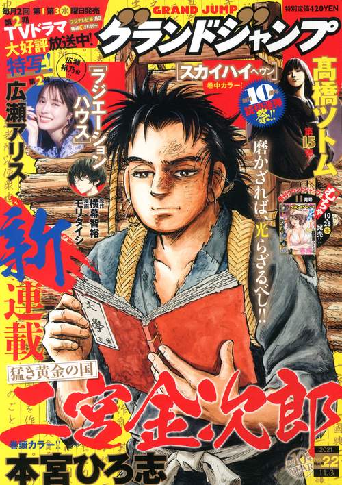 グランドジャンプ 2021年 (11月1週目)号 [雑誌]