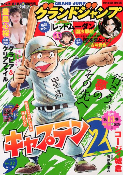 グランドジャンプ 2024年 (11月1週目)号 [雑誌]