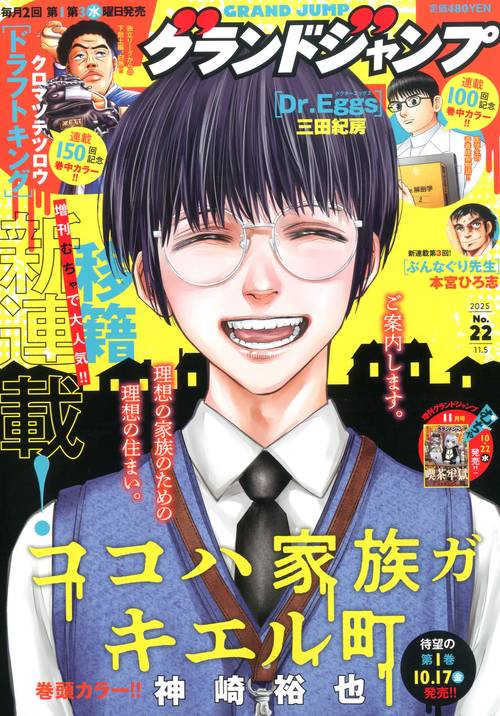 グランドジャンプ (2025年11月1週目号) [雑誌]