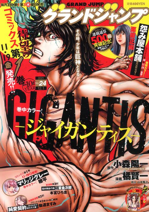 グランドジャンプ 2021年 (12月1週目)号 [雑誌]
