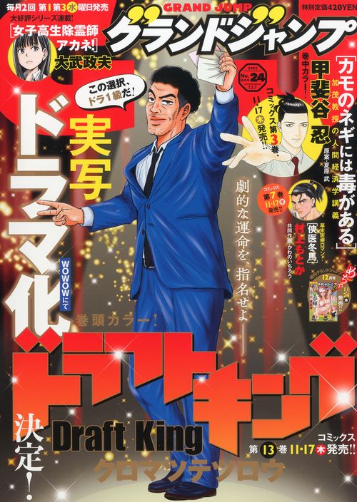 グランドジャンプ 2022年 (12月1週目)号 [雑誌]