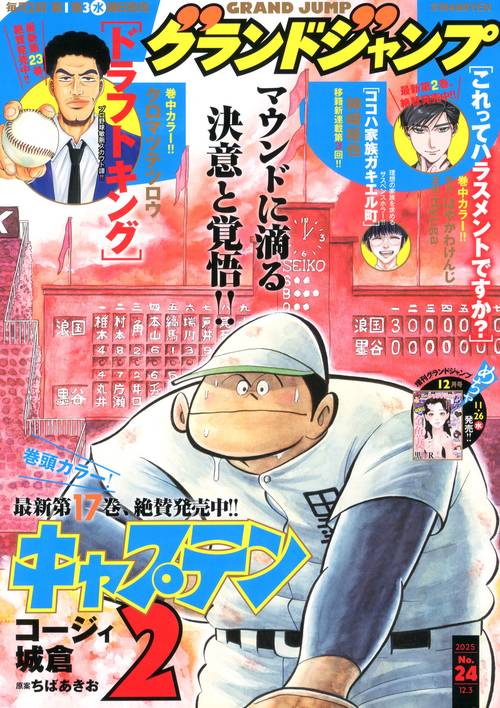 グランドジャンプ (2025年12月1週目号) [雑誌]