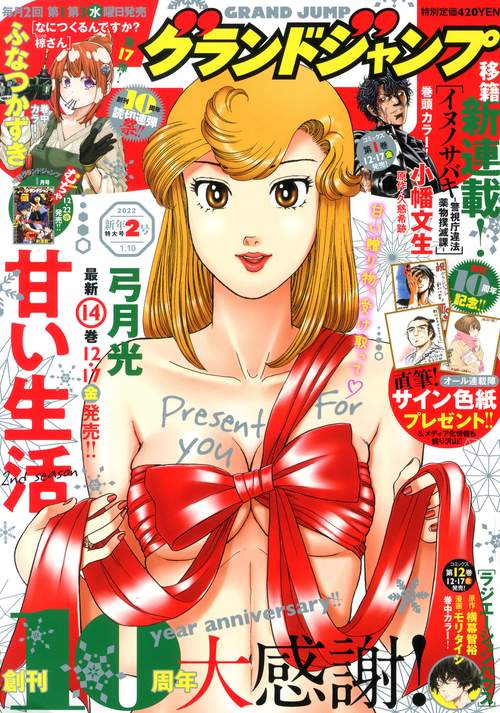 グランドジャンプ 2022年 (01月2週目)号 [雑誌]