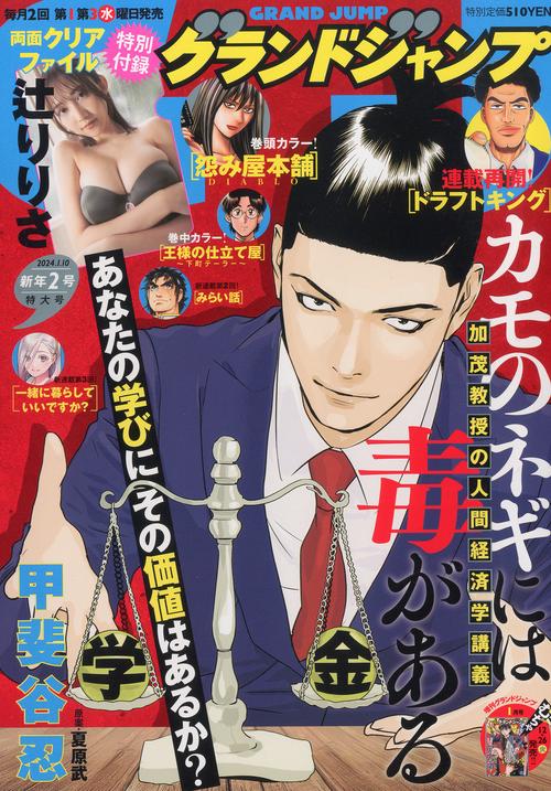 グランドジャンプ 2024年 (01月2週目)号 [雑誌]