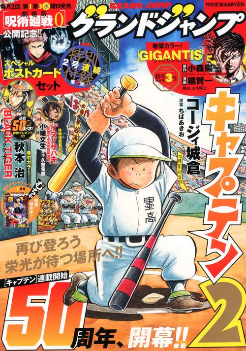 グランドジャンプ 2022年 (01月3週目)号 [雑誌]