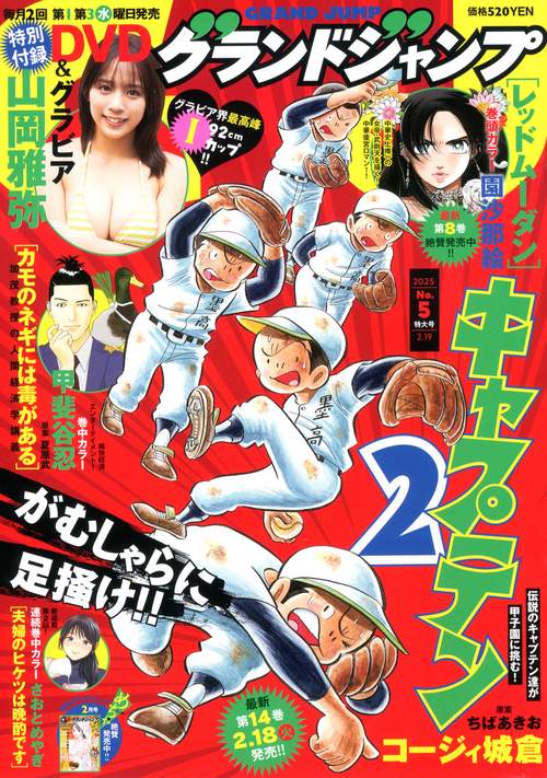 グランドジャンプ (2025年02月3週目号) [雑誌]