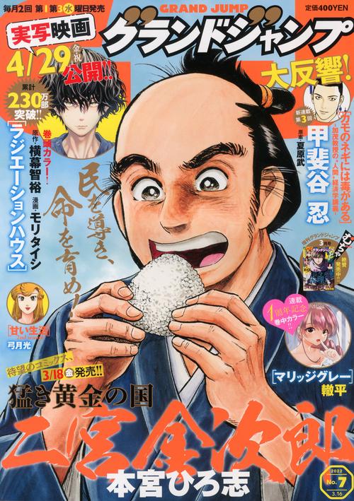 グランドジャンプ 2022年 (03月3週目)号 [雑誌]