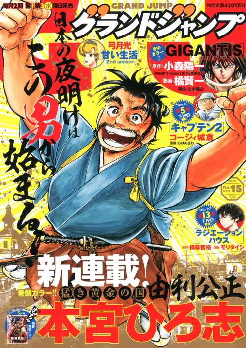 グランドジャンプ 2022年 (07月3週目)号 [雑誌]