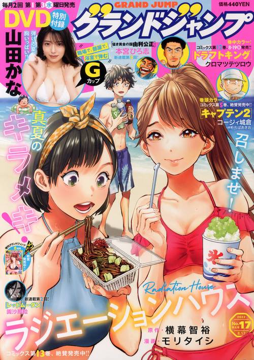 グランドジャンプ 2022年 (08月3週目)号 [雑誌]