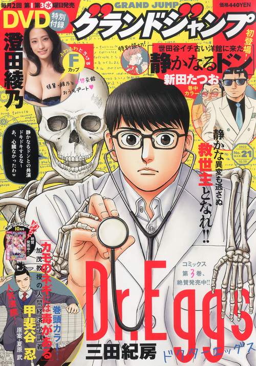 グランドジャンプ 2022年 (10月3週目)号 [雑誌]