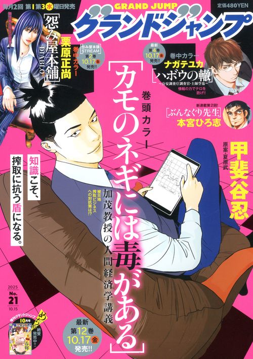 グランドジャンプ (2025年10月3週目号) [雑誌]