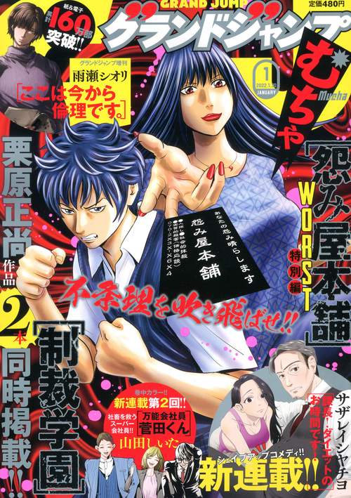 グランドジャンプ増グランドジャンプむち 2022年 (01月 別冊・臨時増刊) [雑誌]