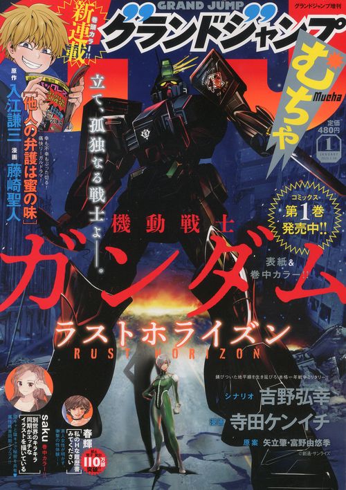 グランドジャンプ増グランドジャンプむち 2023年 (01月 別冊・臨時増刊) [雑誌]