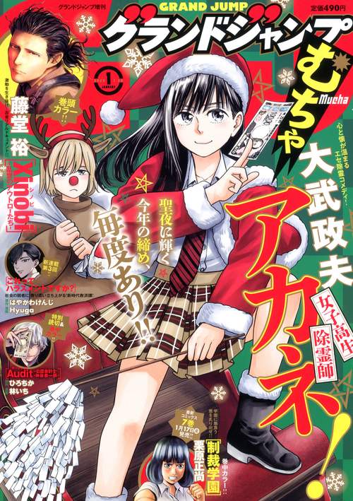 グランドジャンプ増グランドジャンプむち 2025年 (01月 別冊・臨時増刊) [雑誌]