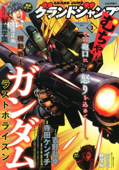 グランドジャンプ増グランドジャンプむち 2024年 (03月 別冊・臨時増刊) [雑誌]