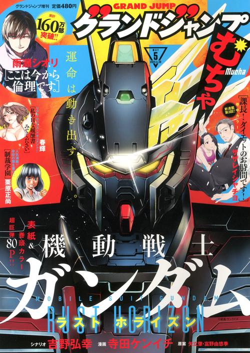 グランドジャンプ増グランドジャンプむち 2022年 (05月 別冊・臨時増刊) [雑誌]