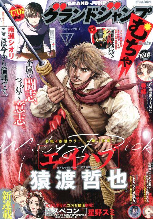 グランドジャンプ増グランドジャンプむち 2022年 (07月 別冊・臨時増刊) [雑誌]