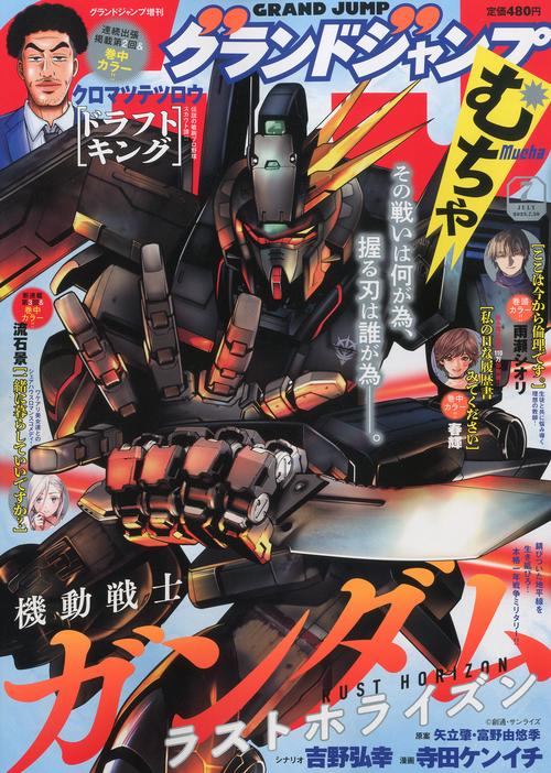 グランドジャンプ増グランドジャンプむち 2023年 (07月 別冊・臨時増刊) [雑誌]
