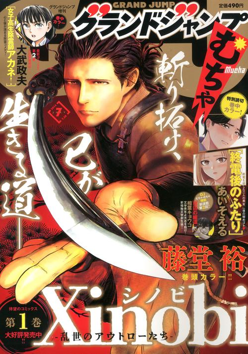 グランドジャンプ増グランドジャンプむち 2024年 (07月 別冊・臨時増刊) [雑誌]