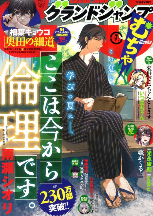 グランドジャンプ増グランドジャンプむち 2025年 (07月 別冊・臨時増刊) [雑誌]