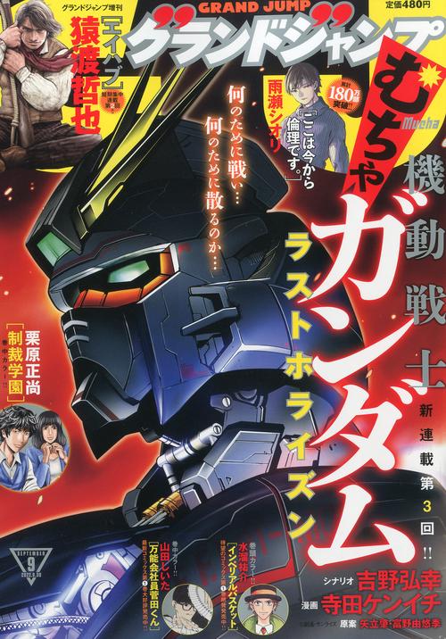 グランドジャンプ増グランドジャンプむち 2022年 (09月 別冊・臨時増刊) [雑誌]