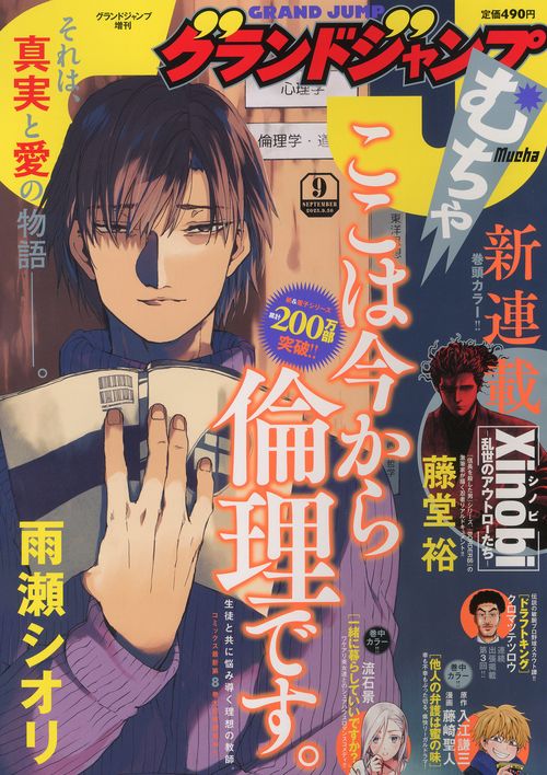 グランドジャンプ増グランドジャンプむち 2023年 (09月 別冊・臨時増刊) [雑誌]
