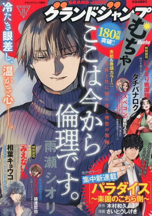 グランドジャンプ増グランドジャンプむち 2022年 (11月 別冊・臨時増刊) [雑誌]