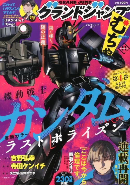 グランドジャンプ増グランドジャンプむち 2024年 (11月 別冊・臨時増刊) [雑誌]