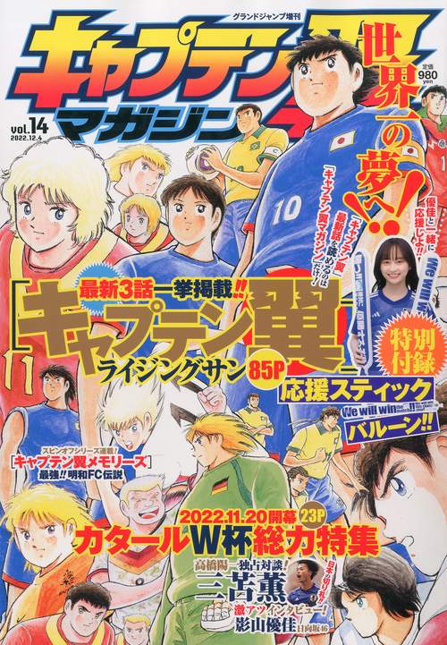 グランドジャンプ増14キャプテン翼マ 2022年 (12月 別冊・臨時増刊) [雑誌]