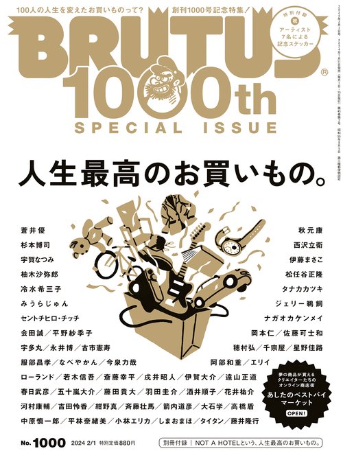 BRUTUS(ブルータス) 2024年 (02月1週目)号 [雑誌]