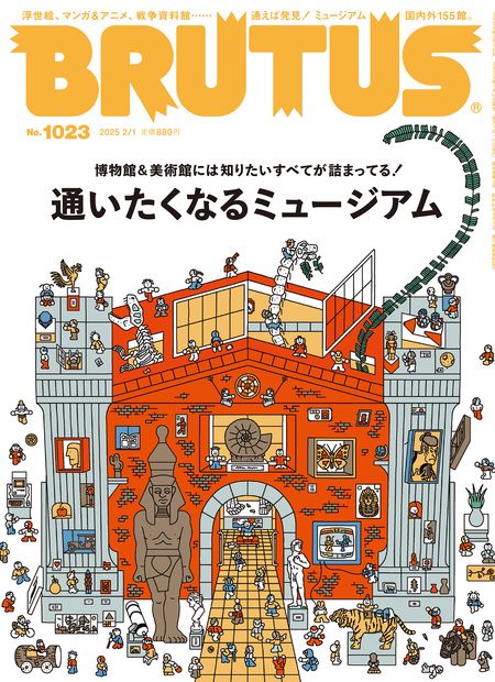 BRUTUS(ブルータス) 2025年 (02月1週目)号 [雑誌]