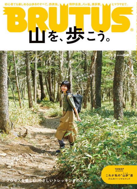 BRUTUS(ブルータス) 2023年 (07月1週目)号 [雑誌]