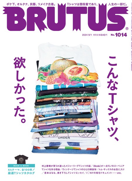 BRUTUS(ブルータス) 2024年 (09月1週目)号 [雑誌]