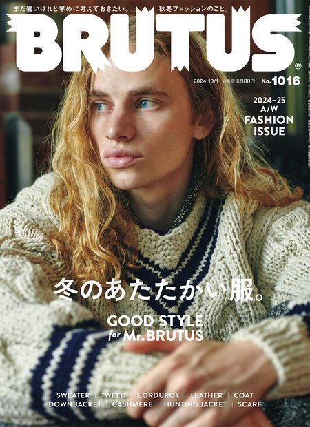 BRUTUS(ブルータス) 2024年 (10月1週目)号 [雑誌]