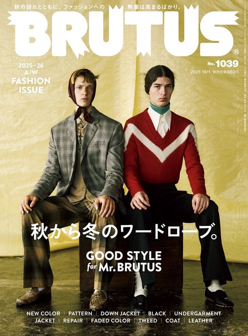 BRUTUS(ブルータス) 2025年 (10月1週目)号 [雑誌]