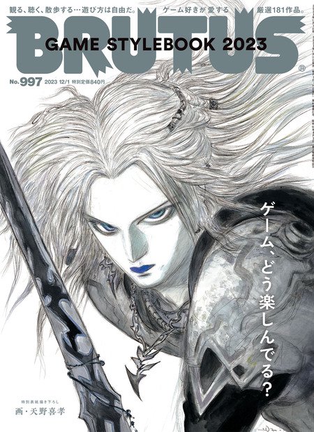 BRUTUS(ブルータス) 2023年 (12月1週目)号 [雑誌]