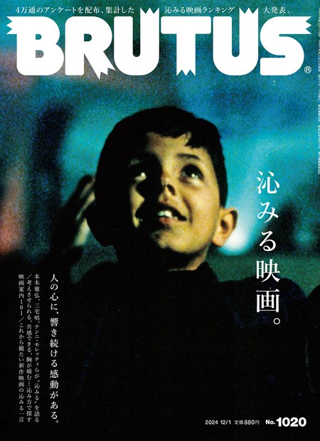 BRUTUS(ブルータス) 2024年 (12月1週目)号 [雑誌]