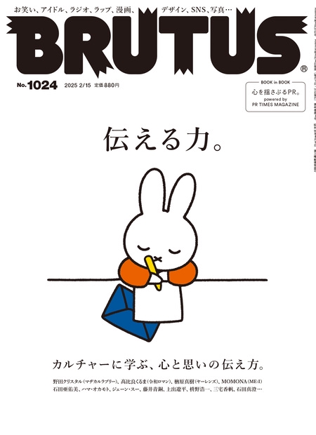 BRUTUS(ブルータス) 2025年 (02月3週目)号 [雑誌]