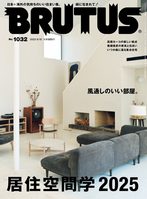 BRUTUS(ブルータス) 2025年 (06月3週目)号 [雑誌]
