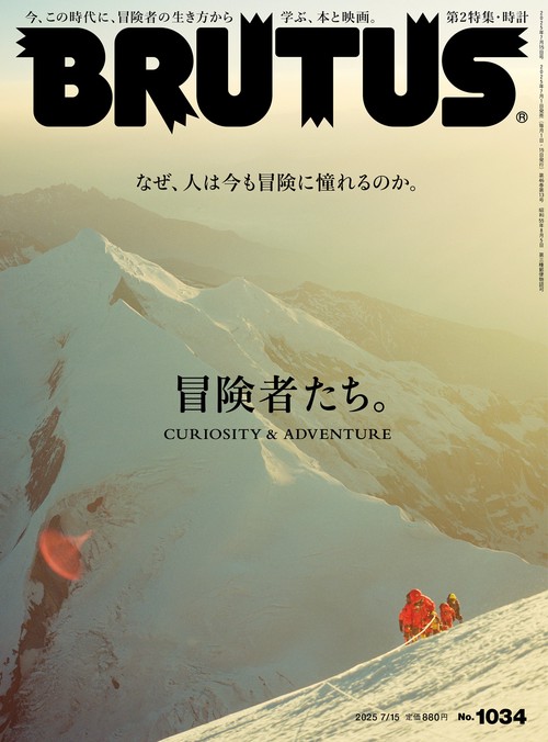 BRUTUS(ブルータス) 2025年 (07月3週目)号 [雑誌]