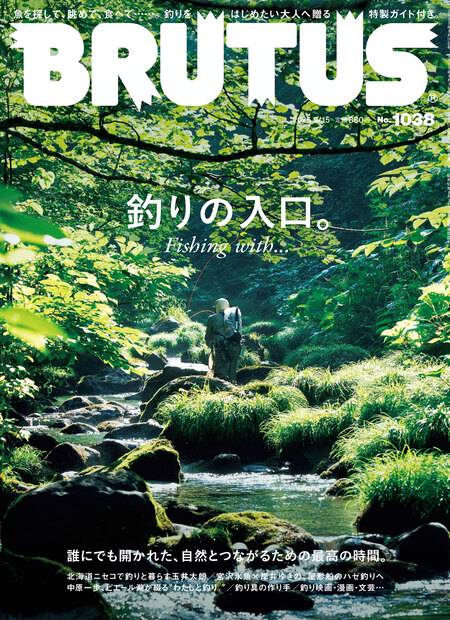 BRUTUS(ブルータス) 2025年 (09月3週目)号 [雑誌]
